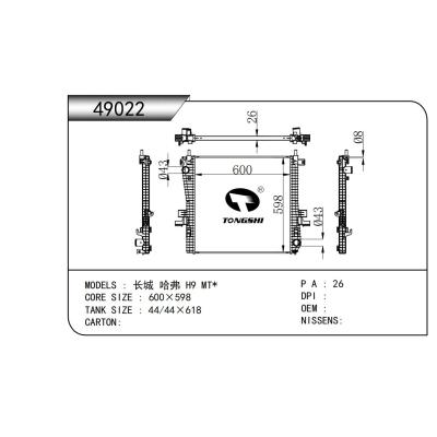 适用于  长城 哈弗 H9 MT*  散热器