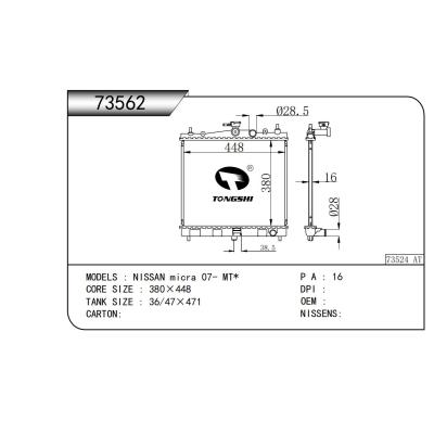 适用于  日产 玛驰 NISSAN micra 07- MT*  散热器