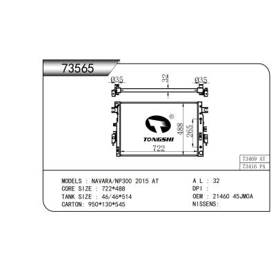 适用于  纳瓦拉 NAVARA/NP300 2015 AT  散热器