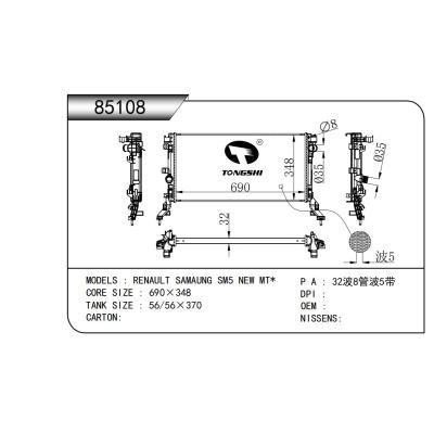 适用于  RENAULT SAMAUNG SM5 NEW MT*  散热器