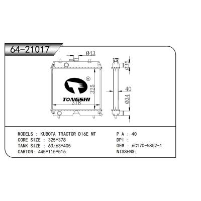 适用于 久保田 KUBOTA TRACTOR D16E MT  散热器