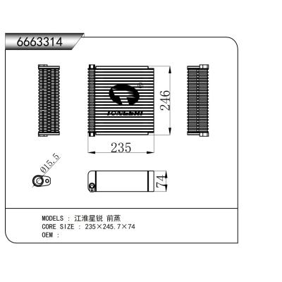 适用于江淮星锐前蒸蒸发器