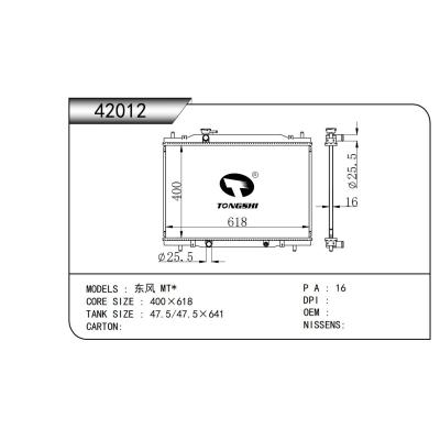 适用于   东风 MT*  散热器