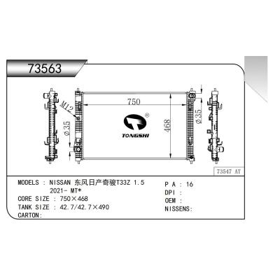 适用于  NISSAN 东风日产奇骏T33Z 1.5 2021- MT*  散热器