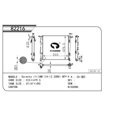 适用于  起亚 索兰托 Sorento III(UM)(14-)2.2CRDi MT*  散热器