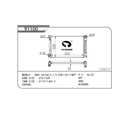 适用于  奥迪 AUDI A6(C6)2.7/3.0TDI'04-11MT*  散热器