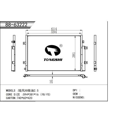 适用于   陆风X8柴油2.5   冷凝器