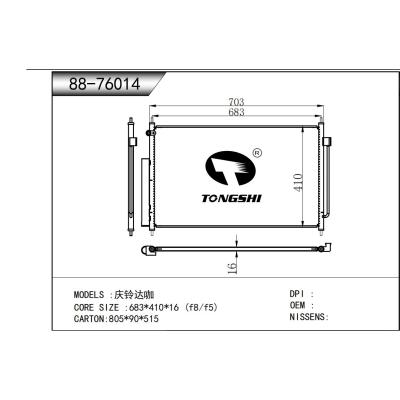 适用于  庆铃达咖  冷凝器