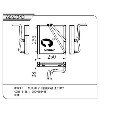 适用于  东风风行17景逸X5普通口R12 蒸发器