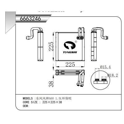 适用于 东风风神A60 1.5L环保咀  蒸发器