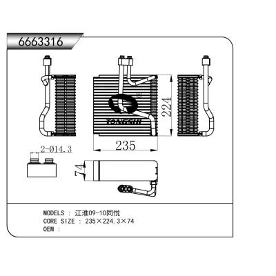 适用于  江淮09-10同悦  蒸发器