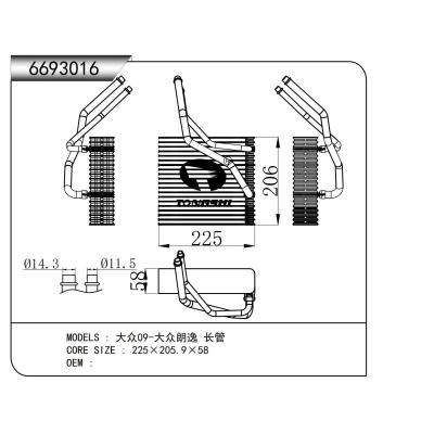 适用于 大众09-大众朗逸 长管  蒸发器