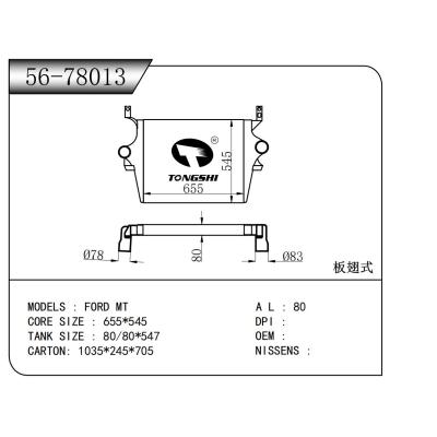 适用于   福特 FORD MT  中冷器