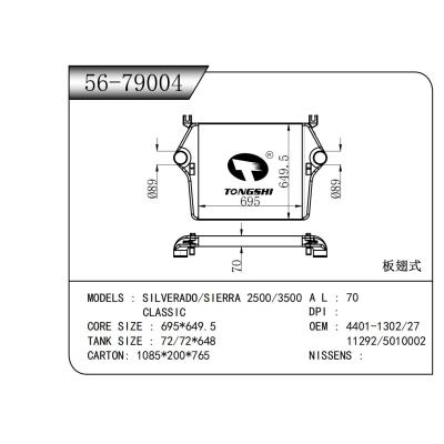 适用于  索罗德 SILVERADO/SIERRA 2500/3500   CLASSIC  中冷器