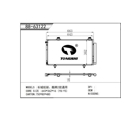 适用于 长城炫丽、酷熊2款通用  冷凝器