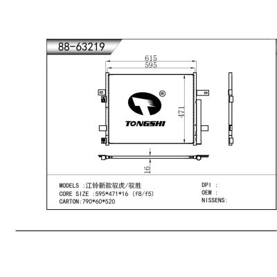 适用于  江铃新款驭虎/驭胜  冷凝器