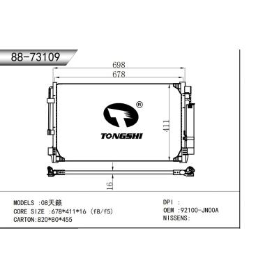 适用于   08天籁  冷凝器