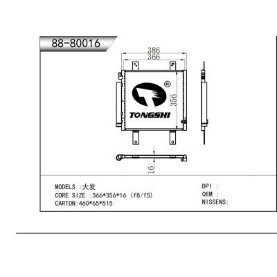 适用于 大发  冷凝器