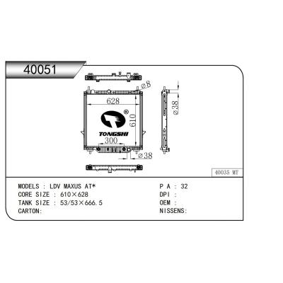 适用于   上汽大通 LDV MAXUS AT*  散热器