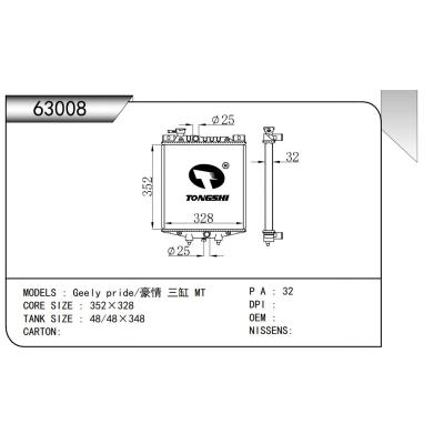 适用于 Geely pride/豪情 三缸 MT 散热器