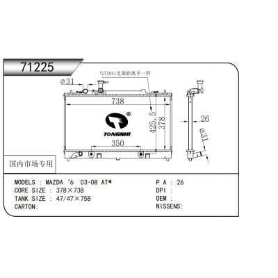 适用于   马自达 MAZDA‘6 03-08 AT*  散热器