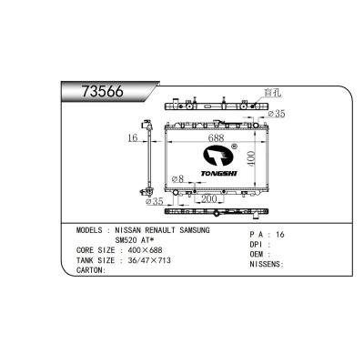 适用于 日产雷诺 RENAULT SAMSUNG SM520 AT*  散热器