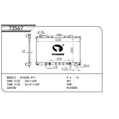 适用于  日产 NISSAN AT*  散热器