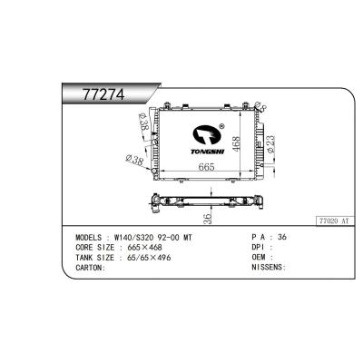 适用于  W140/S320 92-00 MT  散热器