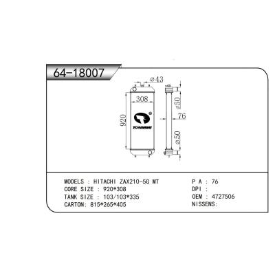 适用于  日立 HITACHI ZAX210-5G MT 散热器