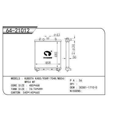 适用于  久保田KUBOTA K485/95HP/704K/M854/ M954 MT  散热器