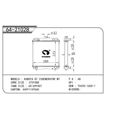 适用于  久保田KUBOTA GT 23GENERATOR MT  散热器