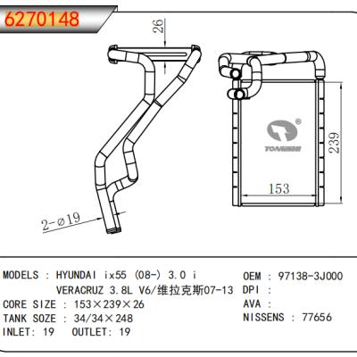 适用于现代 ix55 (08-) 3.0 i  /维拉克斯 3.8L V6/维拉克斯07-13暖风