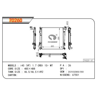 适用于i40 (VF) 1.7 CRDI 15- MT  乘用车散热器