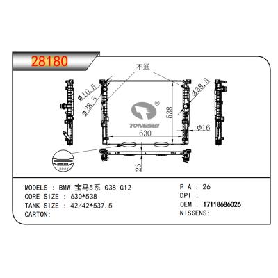 适用于宝马5系 G38 G12 散热器 OEM:17118686026