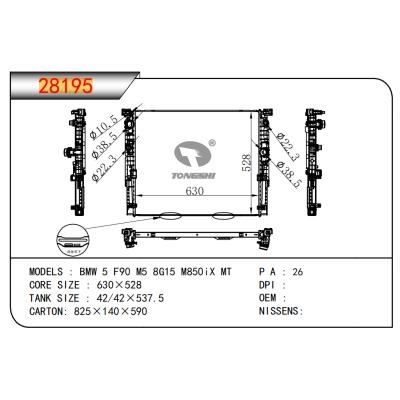 适用于宝马 5 F90 M5 8G15 M850iX MT 散热器