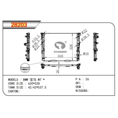 适用于宝马MT散热器