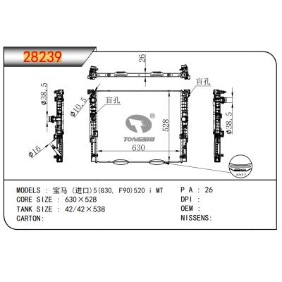 适用于宝马 (进口)5(G30, F90)520 i MT散热器