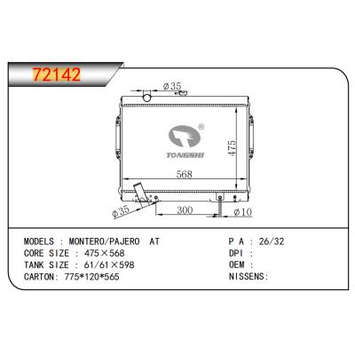 适用于蒙特罗/帕杰罗 AT 散热器