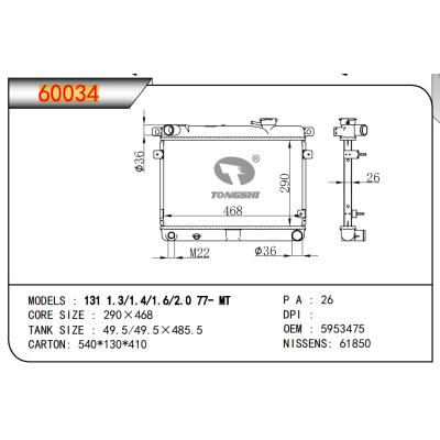 适用于菲亚特131 1.3/1.4/1.6/2.0 77- MT散热器