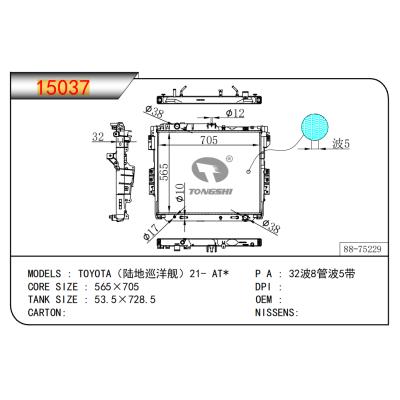 适用于丰田（陆地巡洋舰）21- AT* 散热器