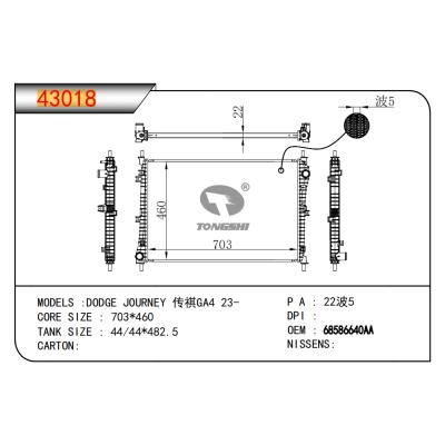 适用于道奇酷威 传祺GA4 23- 散热器