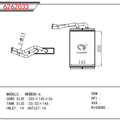 适用于神钢SK-6暖风