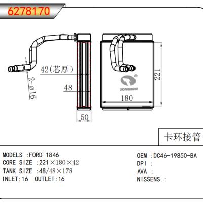 适用于福特1846  暖风