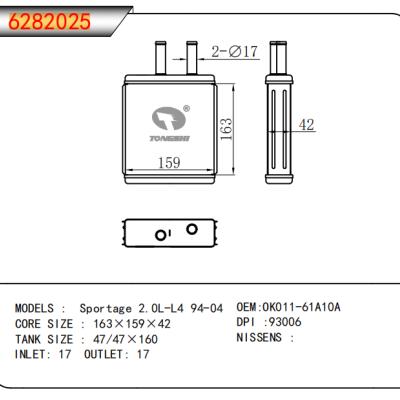 适用于狮跑 2.0L-L4 94-04暖风