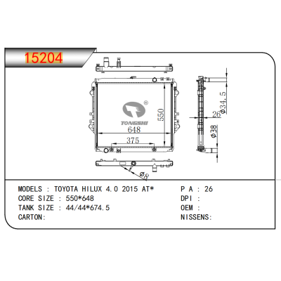 适用于丰田海拉克斯 4.0 2015 AT*  散热器