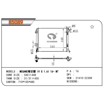 适用于梅甘娜 IV G 1.6I 16-MT散热器