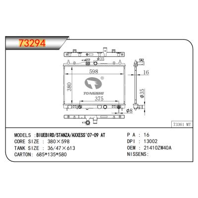 适用于BIUEBIRD/STANZA/AXXESS‘07-09 AT散热器