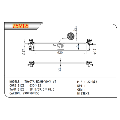 适用于丰田诺亚/VOXY MT散热器