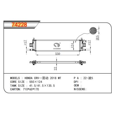 适用于本田CRV—混动 2018 MT散热器