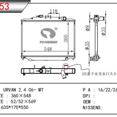 适用于URVAN 2.4 06-MT散热器